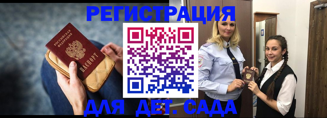 временная регистрация поиск в Отрадном