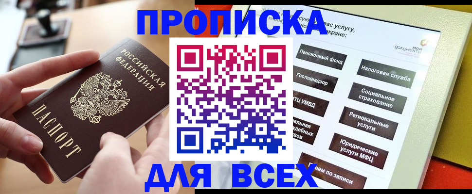 прописка для кредита в Отрадном