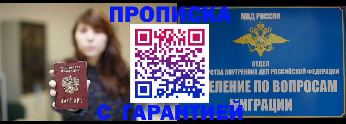 временная регистрация для школы в Отрадном