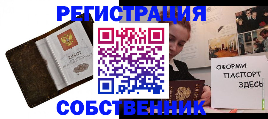 временная регистрация законно в Отрадном