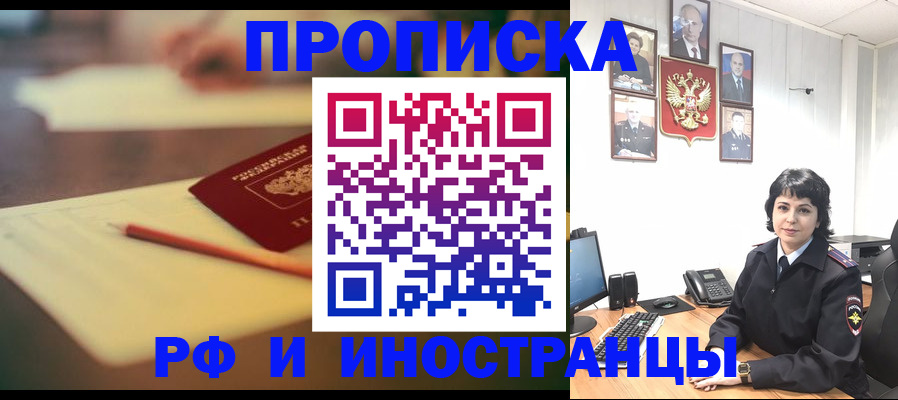 прописка гарантия в Отрадном